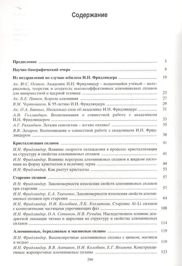 Книга Создание, исследование и применение алюминиевых сплавов. Избранные труды () — 2