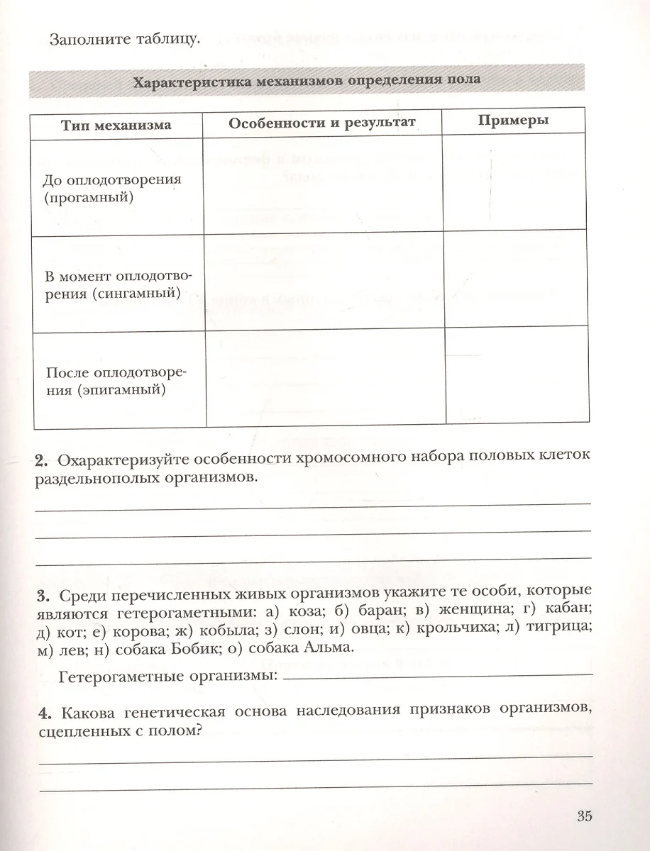 Биология. 11 класс. Базовый уровень. Рабочая тетрадь для учащихся  общеобразовательных организаций (Ирина Пономарева) - купить книгу с  доставкой в интернет-магазине «Читай-город». ISBN: 978-5-360-10567-1