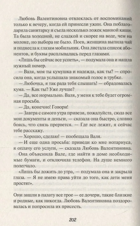 Книга Согретые солнцем (Светлана Талан) — 3