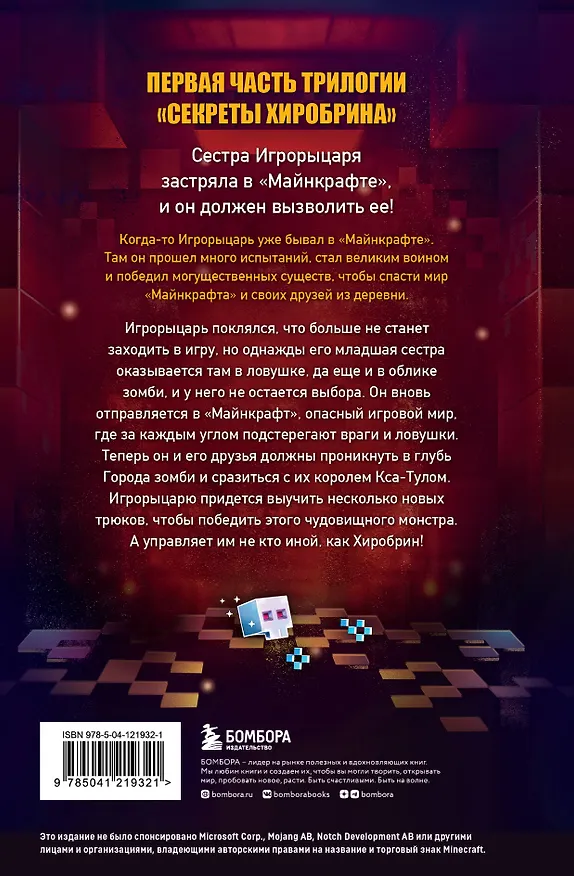 Книга Секреты Хиробрина. Книга 1. Неприятности в Городе зомби (Марк Чевертон) — 2