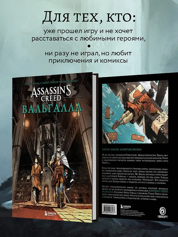 Assassin’s Creed. Вальгалла. Комикс 3035685 — 7