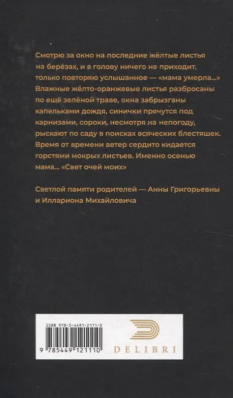 Книга До будущей весны (Виталий Гордиенко) — 2