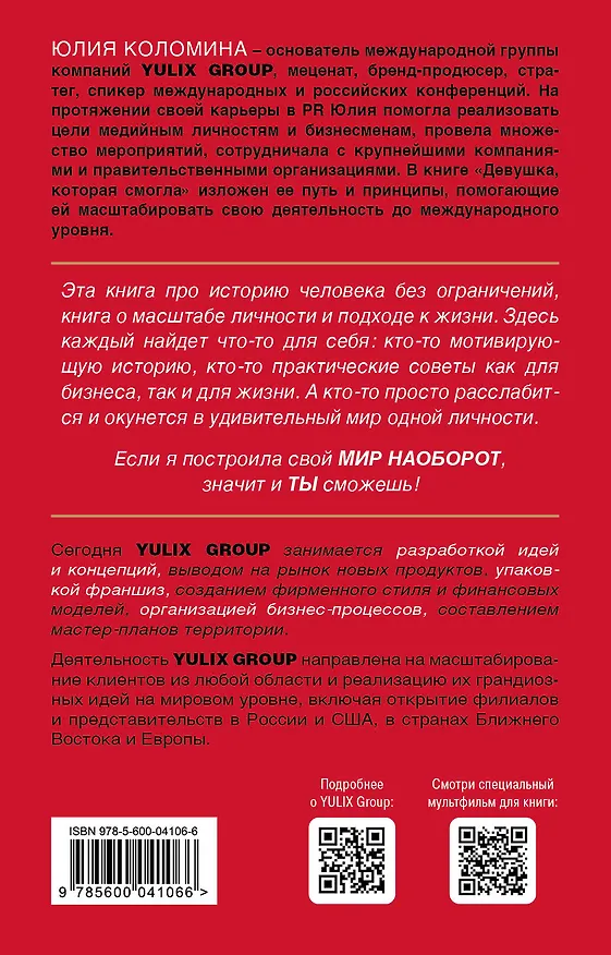 Книга Девушка, которая смогла (Юлия Коломина) — 2