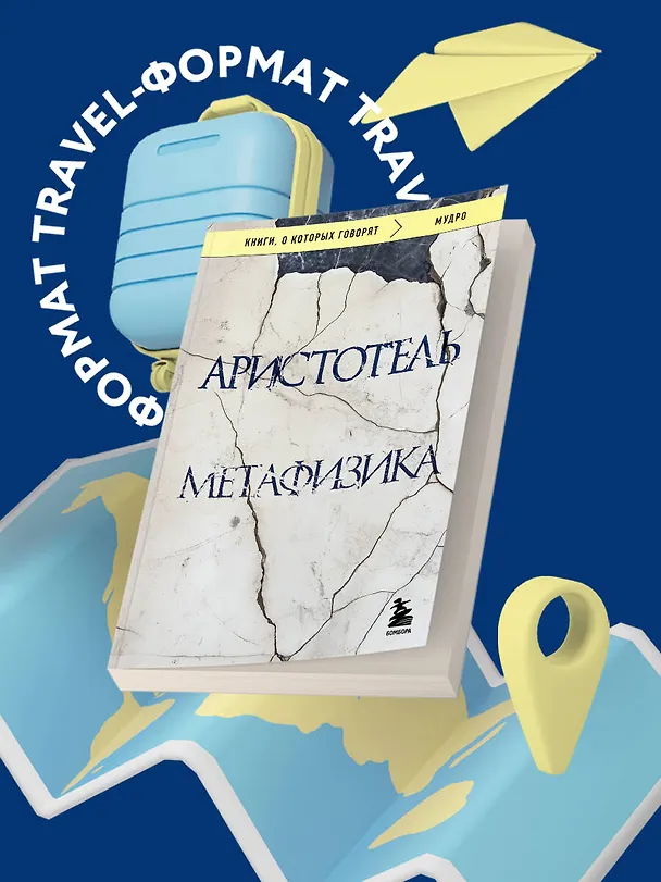 Книга Метафизика (Аристотель) — 8