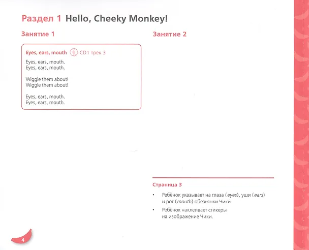 Книга Cheeky Monkey 1. Развивающее пособие для детей дошкольного возраста. Средняя группа. 4-5 лет (Юлия Комарова, Клэр Медуэлл) — 3