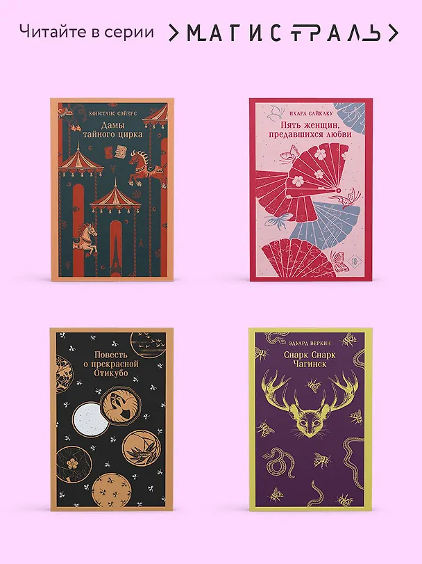 Книга cнарк снарк. Книга 2: Снег Энцелада (Эдуард Веркин) — 9