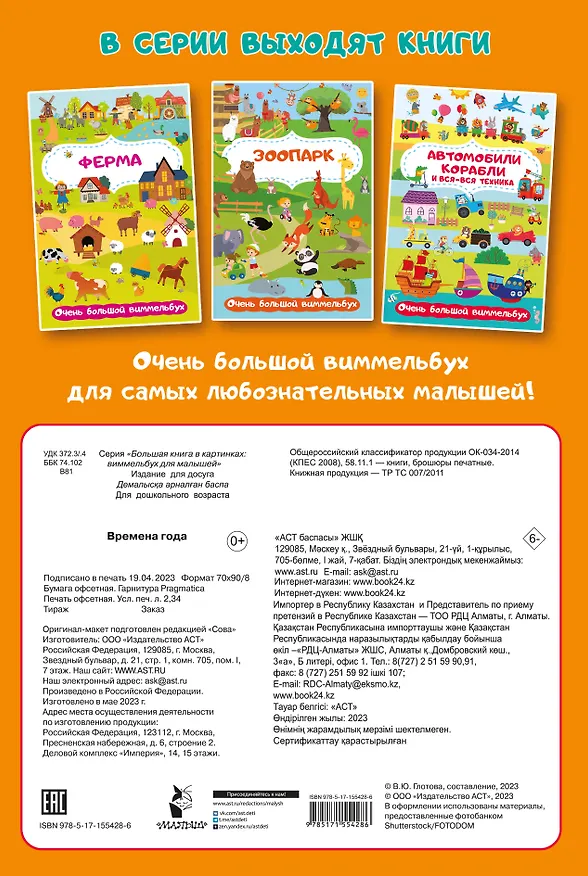 Книга Времена года. Очень большой виммельбух (Мария Глотова) — 2