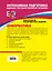 ЕГЭ 2011. Информатика. Тематические тренировочные задания — 2247209 — 2