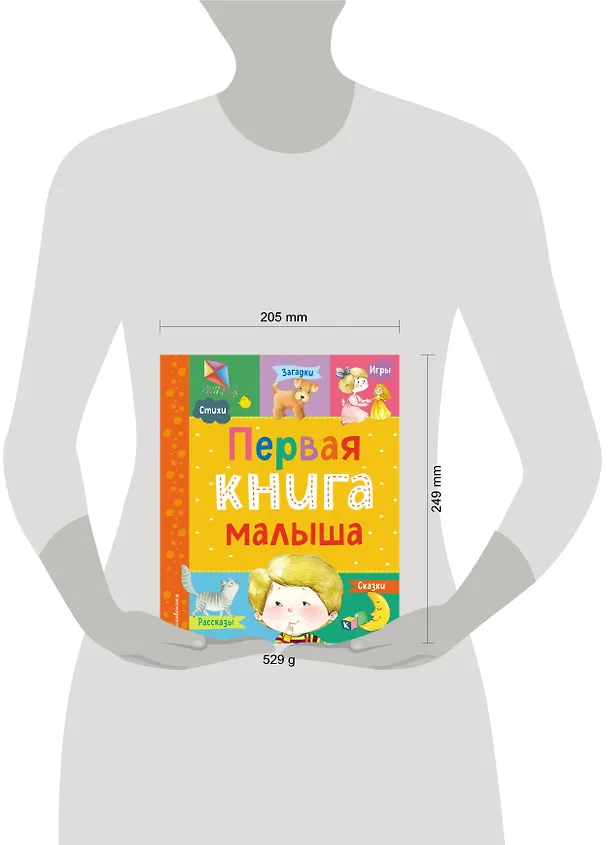 Книга Первая книга малыша () — 9