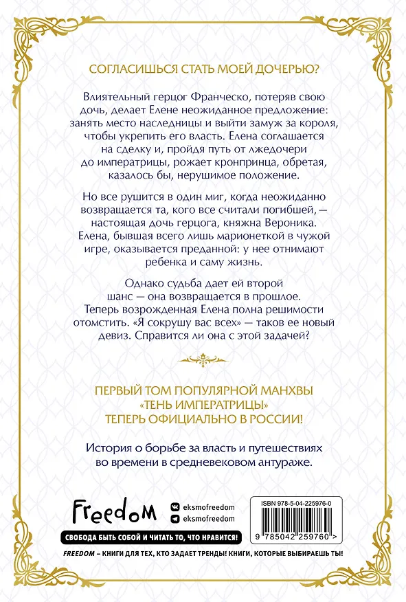 Тень императрицы. Том 1 (Shadow Queen). Манхва 3150855 — 2