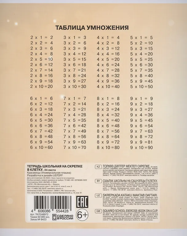 Тетрадь в клетку Listoff «Красавицы. Универсальная плашка» в ассортименте, 24 листа 3033023 — 3