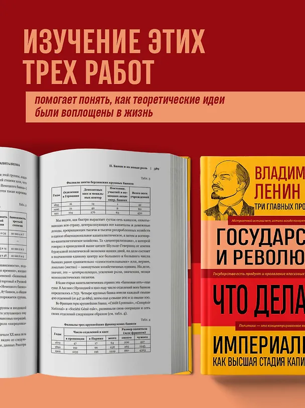 Книга Владимир Ленин. Государство и революция. Что делать? Империализм, как высшая стадия капитализма (Владимир Ленин) — 7