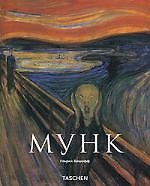 Книга Эдвард Мунк () — 1