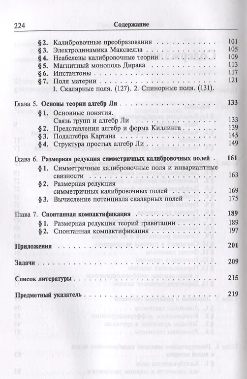Книга Дифференциальная геометрия и алгебры Ли и их приложения в теории поля () — 3