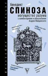 Могущество разума