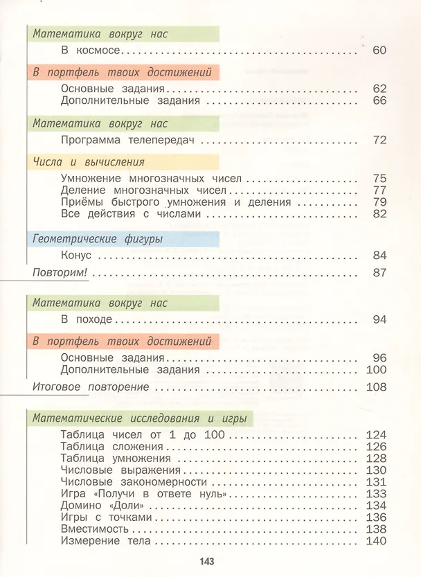 Книга 4 кл. Минаева С.С., Рослова Л.О./ Под ред. Булычева В.А. Математика. Учебник (в двух частях) () — 3