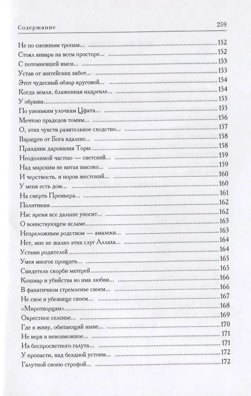 Книга След земного бытия. Автобиографическая повесть в стихах (Ефим Ардин) — 7