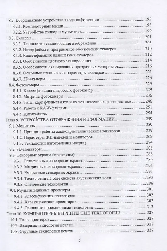 Книга Мультимедийные технологии (Геннадий Катунин) — 4