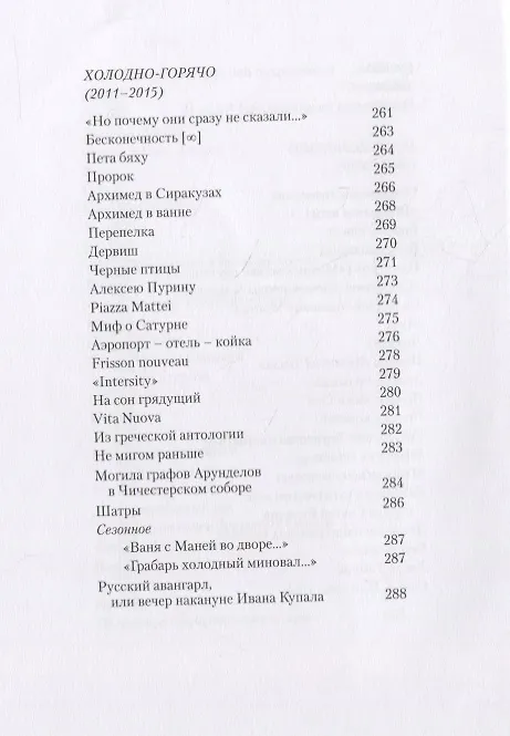 Книга Пастушья сумка (Григорий Кружков) — 7