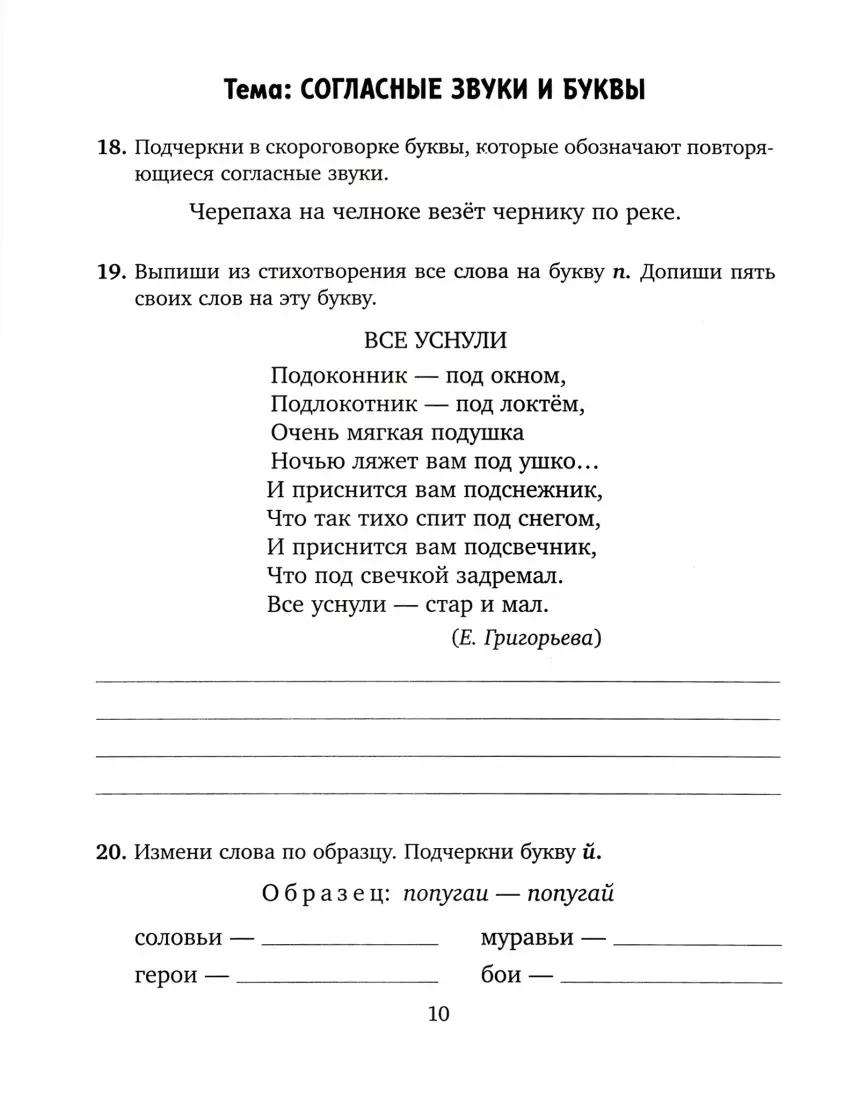 Все виды разбора по русскому языку. Тренировочные упражнения для закрепления  навыков грамотного письма. 1-4 классы (Ирина Стронская) - купить книгу с  доставкой в интернет-магазине «Читай-город». ISBN: 978-5-40-701016-6