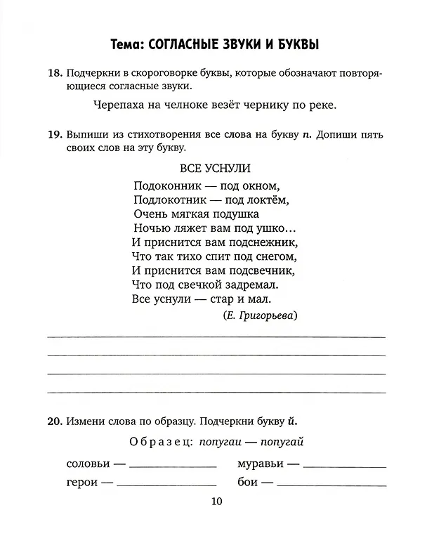 Книга Все виды разбора по русскому языку. Тренировочные упражнения для закрепления навыков грамотного письма. 1-4 классы (Ирина Стронская) — 4