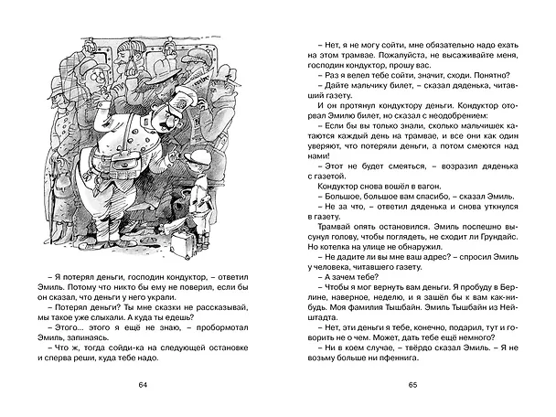 Книга Эмиль и сыщики (Эрих Кестнер) — 12