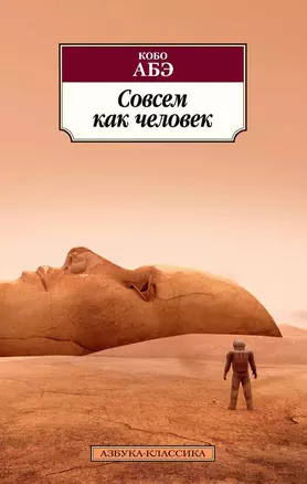 Совсем как человек — 2639931 — 1