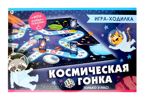 Игра-ходилка "Космическая гонка" 3069219 — 5