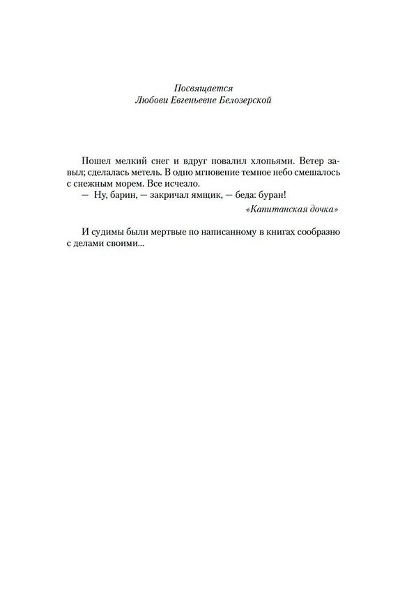 Книга Белая гвардия (Михаил Булгаков) — 13