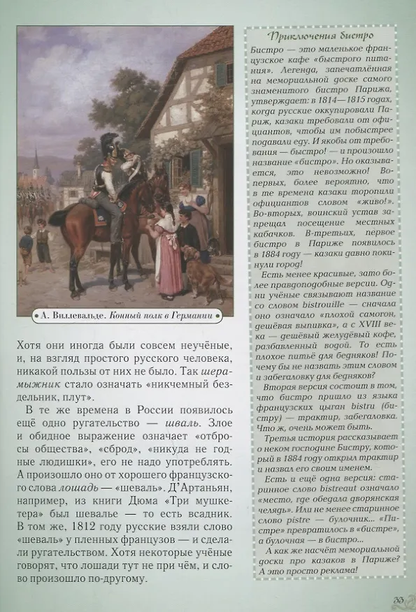 Книга Откуда берутся слова, или Занимательная этимология (Светлана Лаврова) — 4