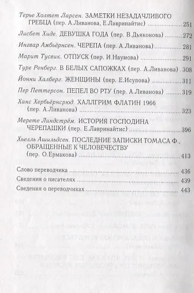 Книга Мы здесь пока живём (совр. Норвегия в прозе) () — 3