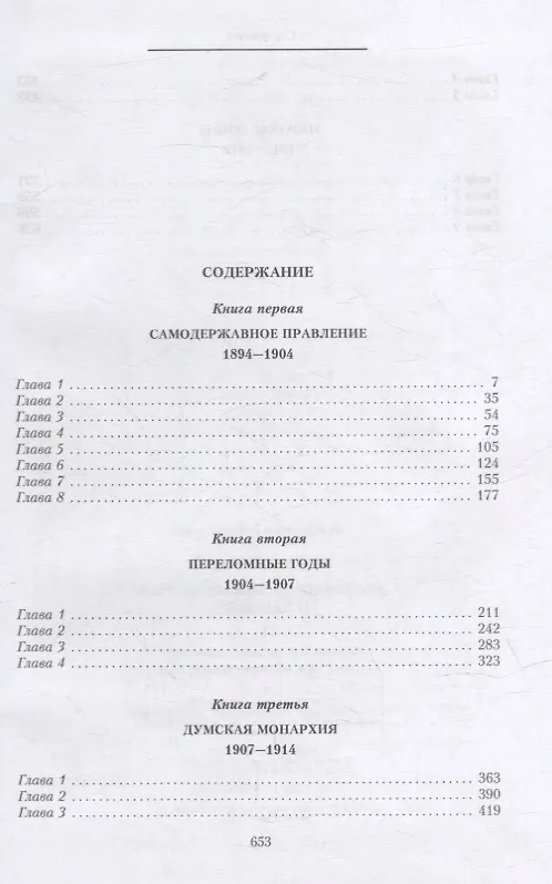 Книга Царствование императора Николая II (Сергей Ольденбург) — 2