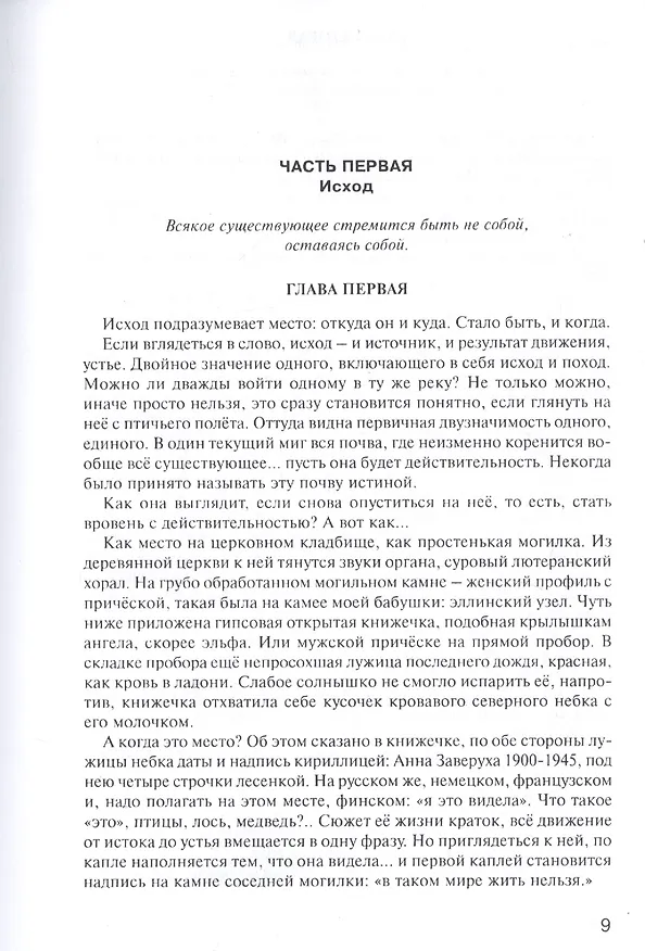 Книга Полное собрание сочинений в 15 томах. Том 15. Край (Ана). Черновик романа (Борис Фальков) — 2