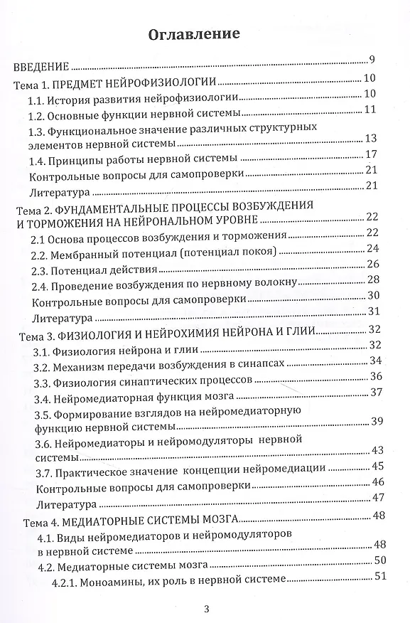 Книга Нейрофизиология. Основной курс: учебное пособие (Андрей Лебедев) — 2