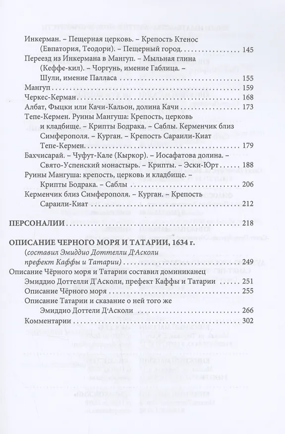 Книга Путешествие вокруг Кавказа: у черкесов и абхазов, в Колхиде, Грузии, Армении и в Крыму. Том 6. В 7 томах (Фредерик Дюбуа де Монпере) — 3