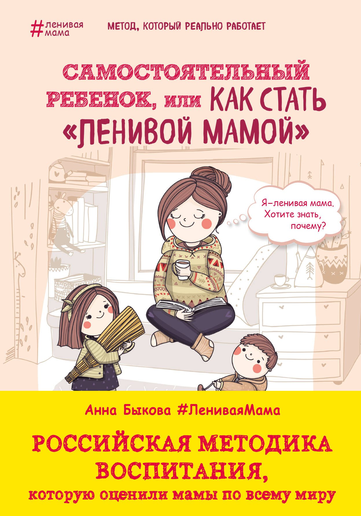 

Самостоятельный ребенок,или как стать ленивой мамой