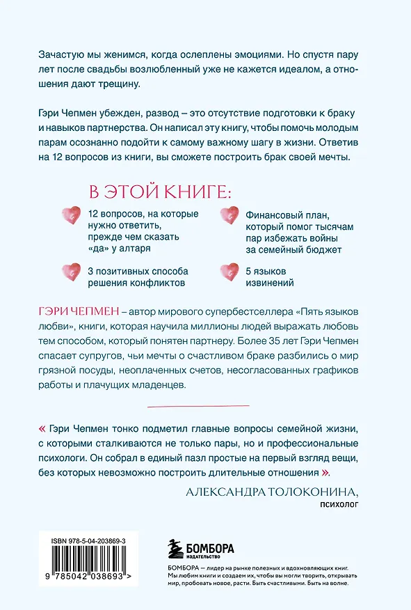 Книга Осознанный выбор. 12 вопросов, на которые нужно ответить, прежде чем решиться на брак (Гэри Чепмен) — 2