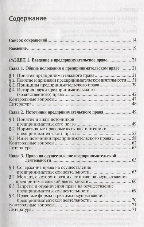 Книга Предпринимательское право.Уч.для бакалавров. (Инна Ершова) — 3