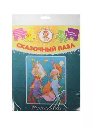 Пазл Русалочка (сказочный пазл) (29-7007) (9дет.) (внутри сказка) (0+) (упаковка) — 2521236 — 1