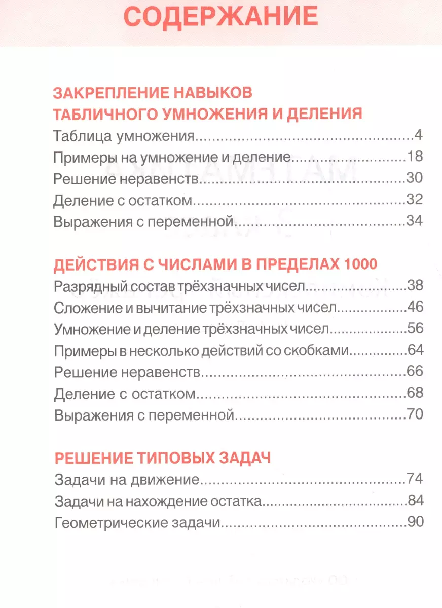 Математика. 3 класс. Комплексный тренажёр. ФГОС - купить книгу с доставкой  в интернет-магазине «Читай-город». ISBN: 978-985-7222-95-7