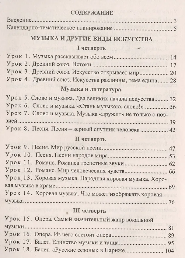 Книга Музыка. 5 класс. Система уроков по учебнику Т.И. Науменко, В.В. Алеева (Ольга Власенко) — 2