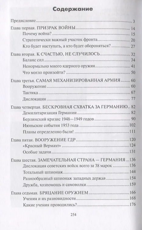 Книга Группа советских войск в Германии: 50 лет на грани ядерной войны (Дмитрий Верхотуров) — 2