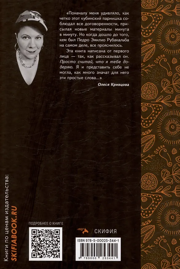 Книга Миру нужны мачете (Олеся Кривцова) — 2