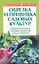 Приус.хоз.Обрезка и прививка сад.кул(нов) — 2253381 — 1