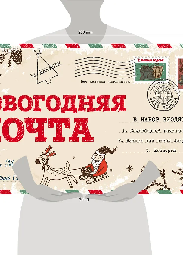 Книга Новогодняя почта (набор с почтовым ящиком, конвертами и бланками для писем Деду Морозу) () — 6