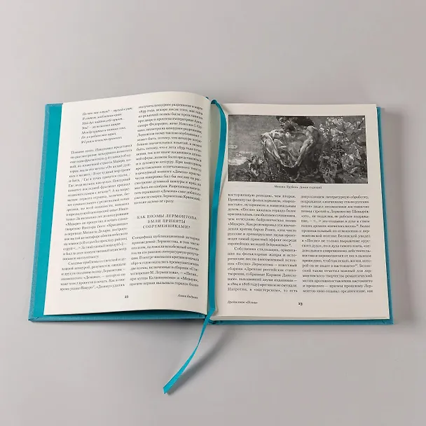 Книга Демон. Поэмы (Михаил Лермонтов) — 8