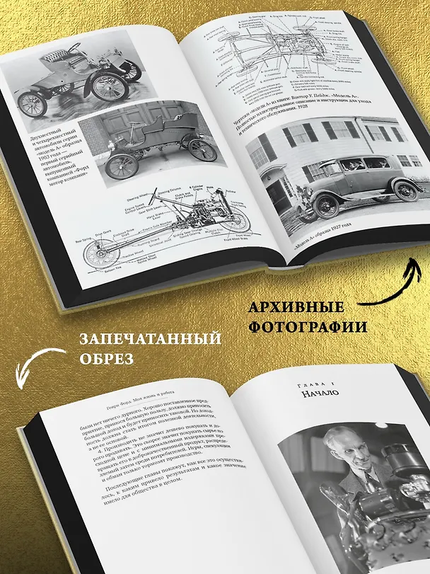 Книга Моя жизнь и работа (Генри Форд) — 7