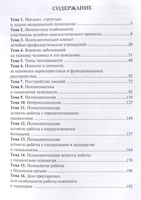 Книга Медицинская психология. () — 2