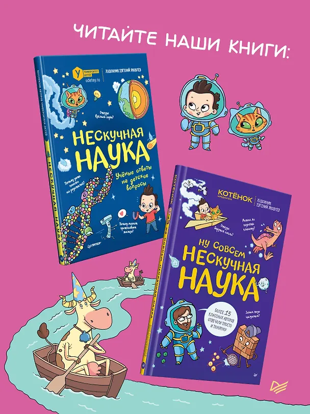 Книга Любопытная вселенная и удивительные факты о нашей земле (Евгений Яковлев) — 8