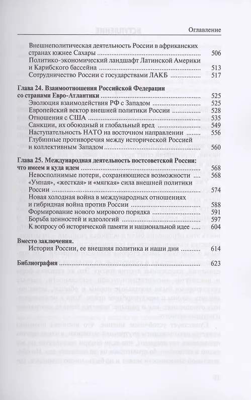 Книга Внешняя политика России : история и современность (Валерий Буянов) — 9